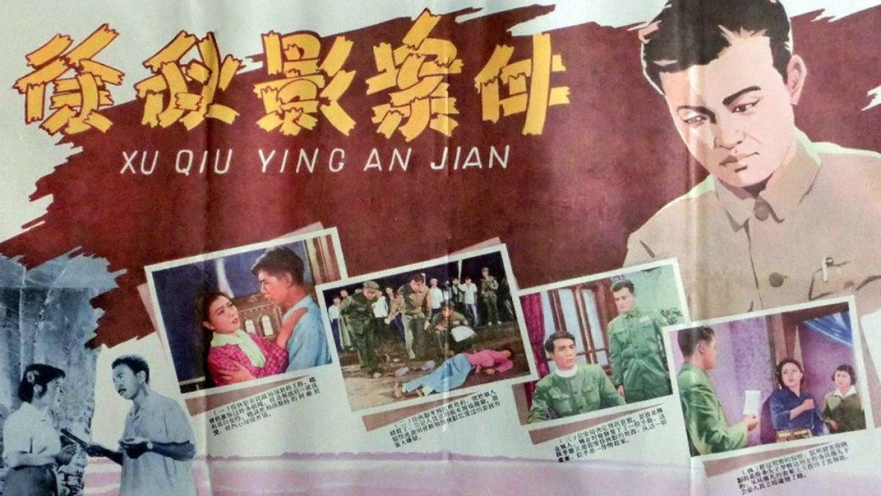 徐秋影案件劇照