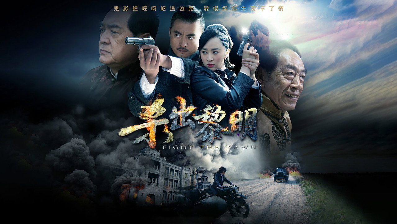 殺出黎明劇照