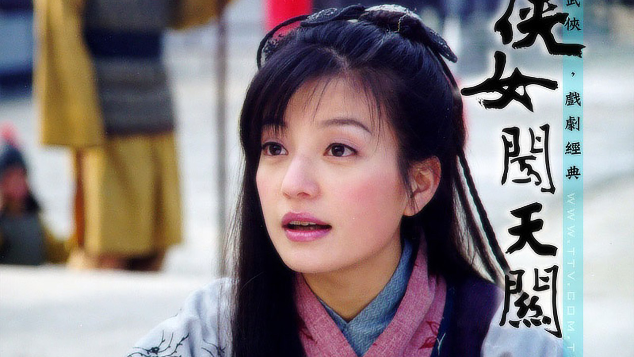 俠女闖天關劇照