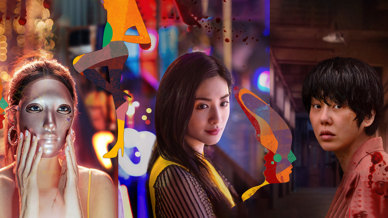 假面女郎劇照