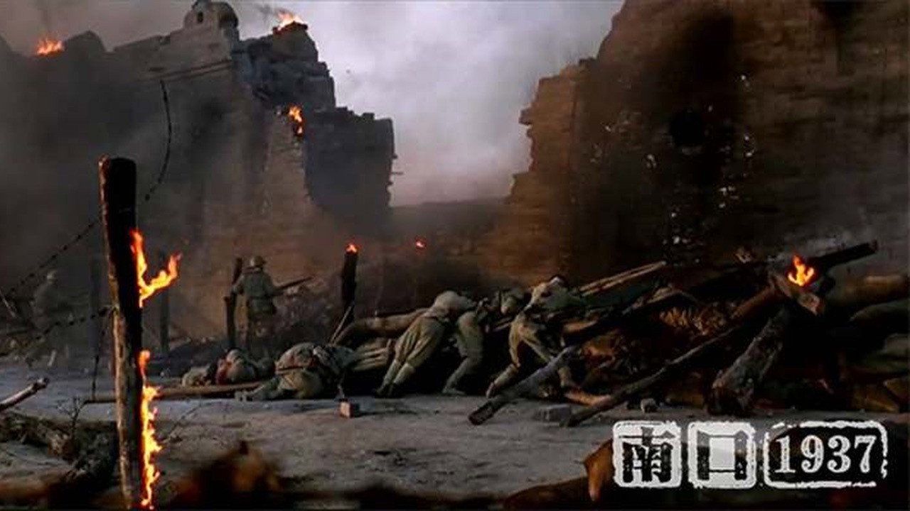 南口1937劇照