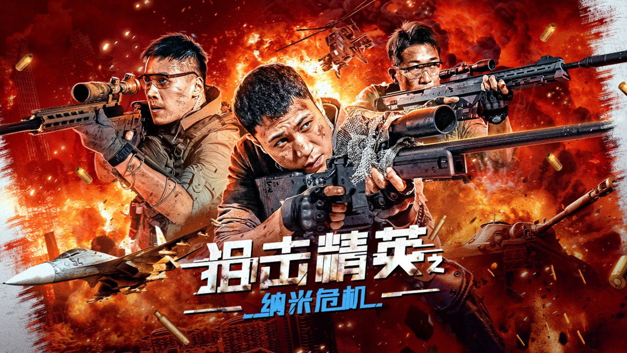 狙擊精英之奈米危機劇照