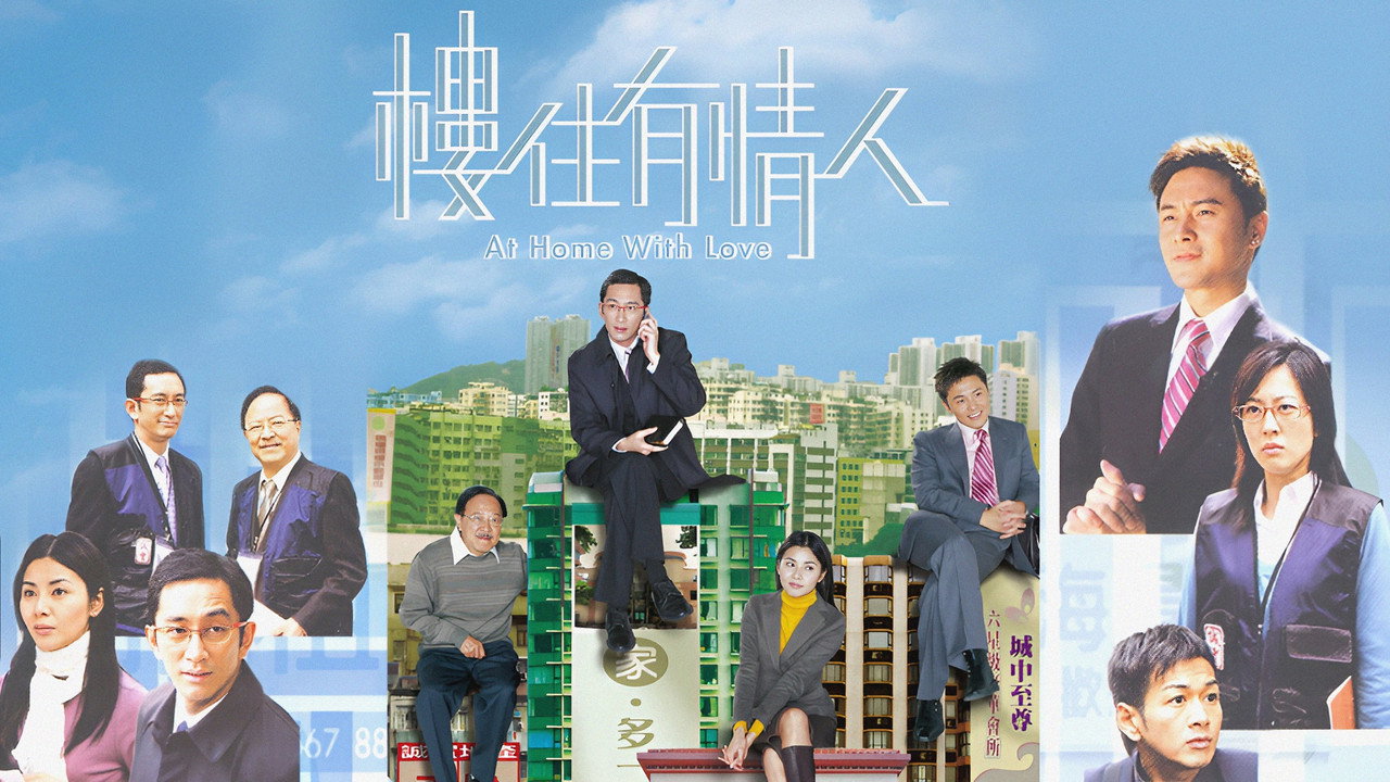 樓住有情人劇照