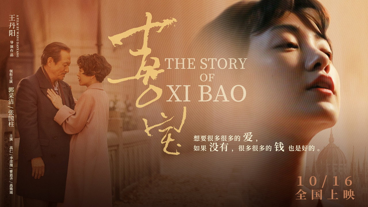 喜寶劇照