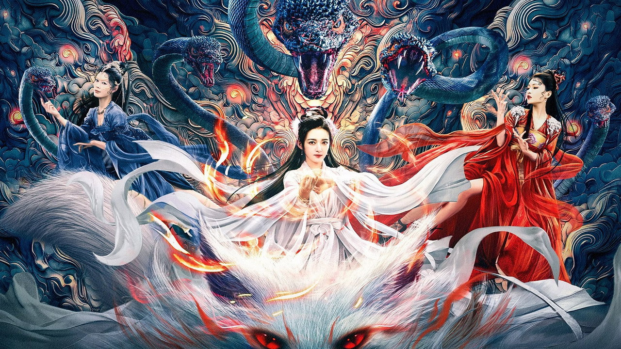 青丘緣起劇照