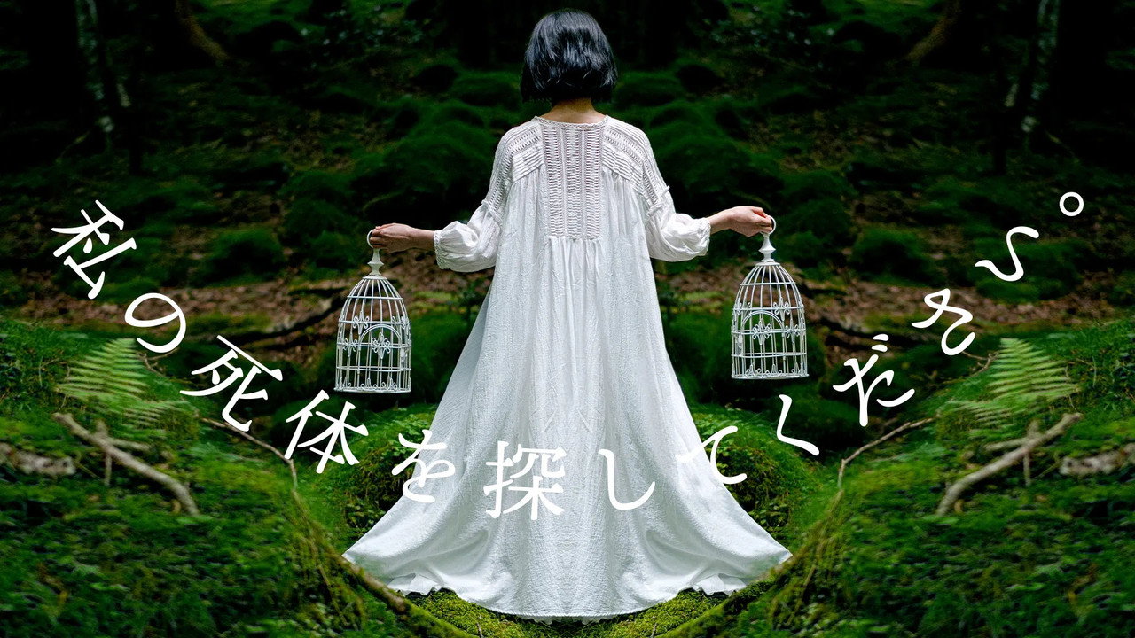 請尋找我的屍體劇照
