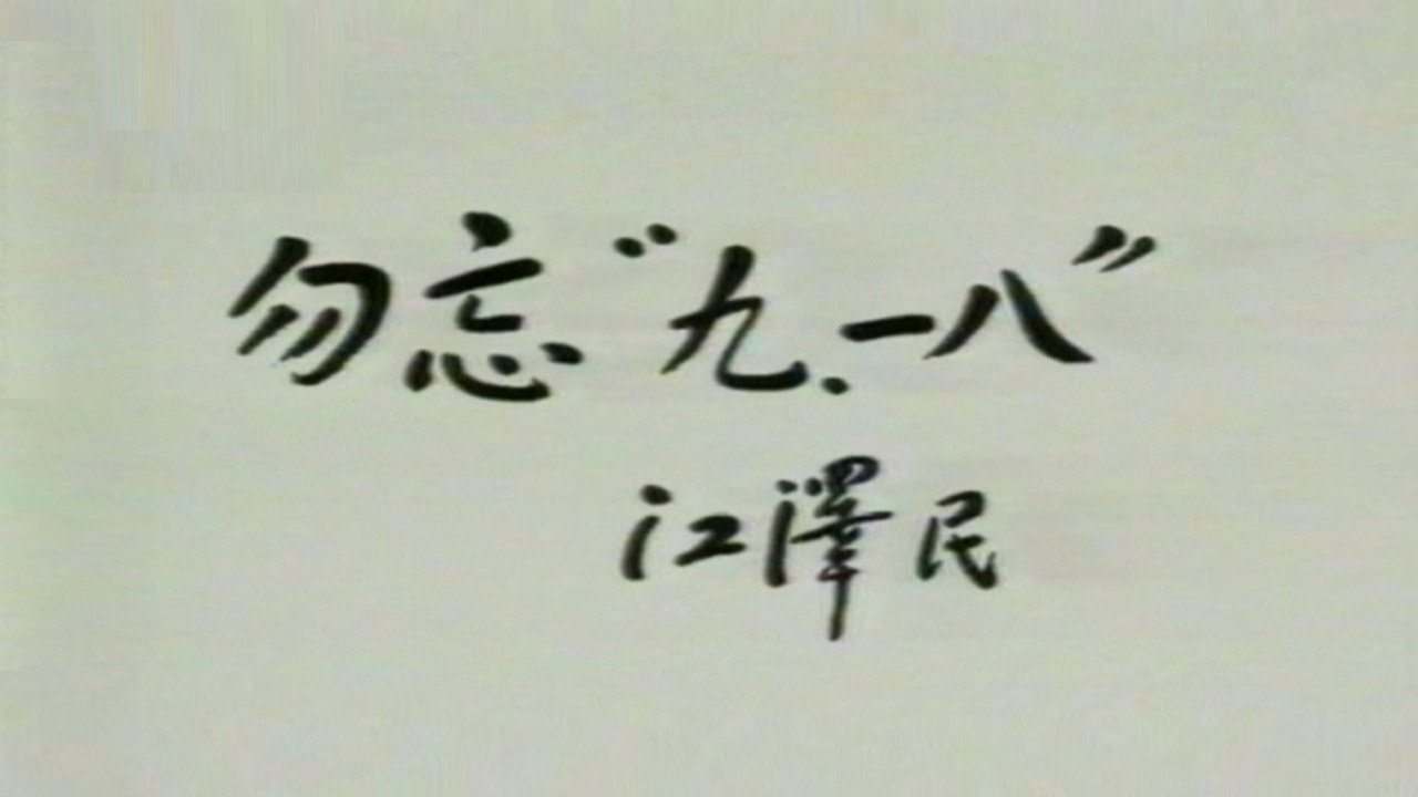 遠東陰謀劇照