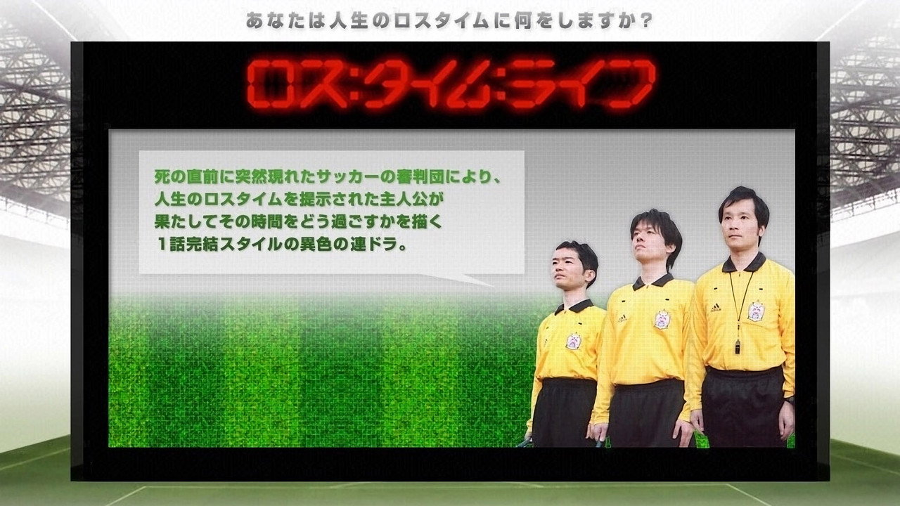 人生傷停補時劇照