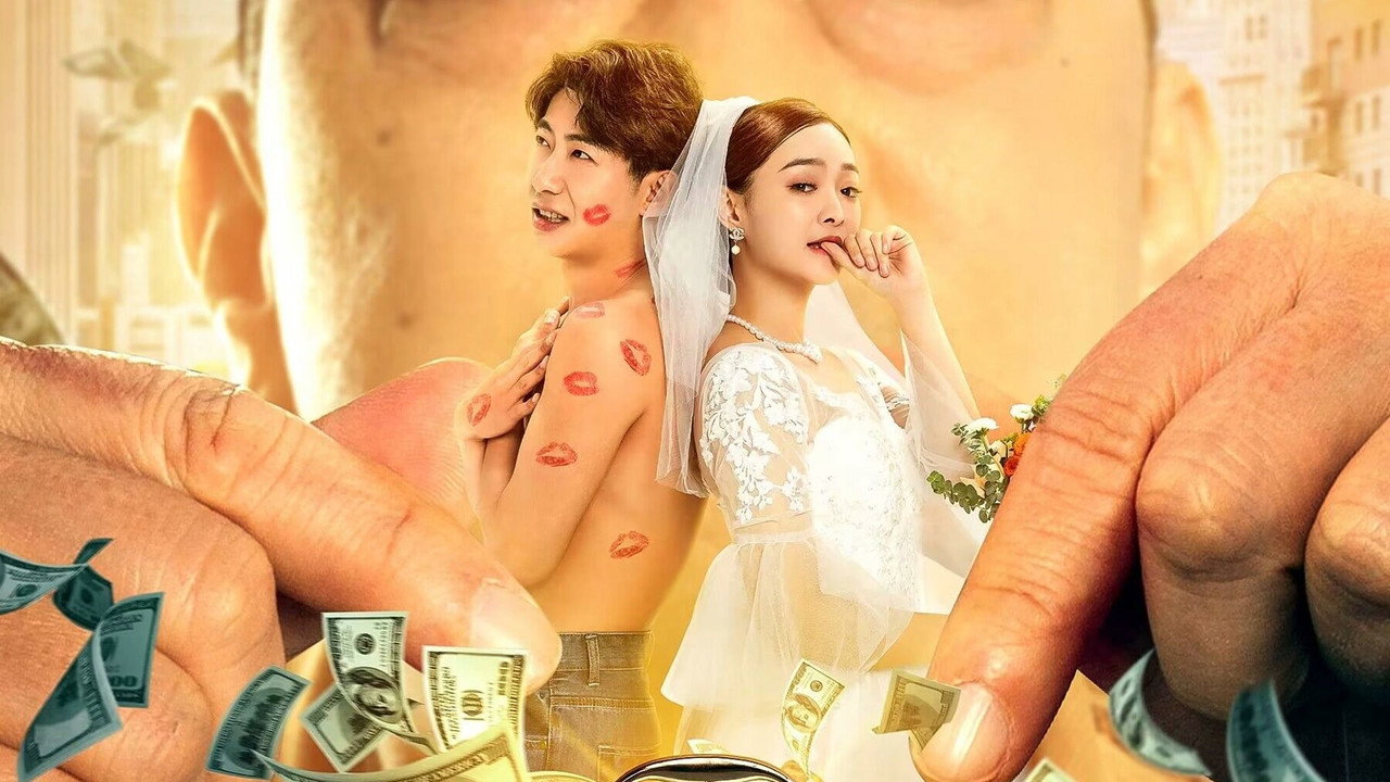 野蠻女友劇照