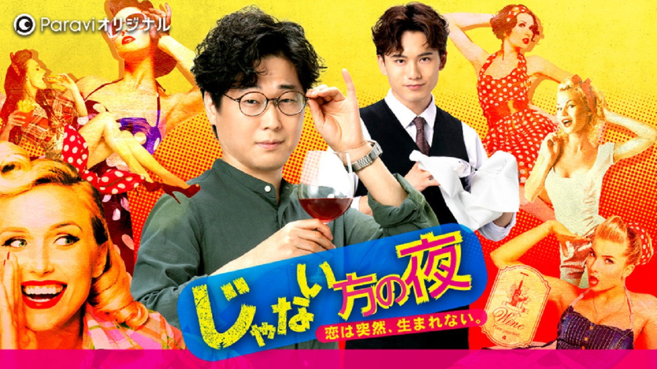非主角的夜晚～戀愛不會突然萌生劇照