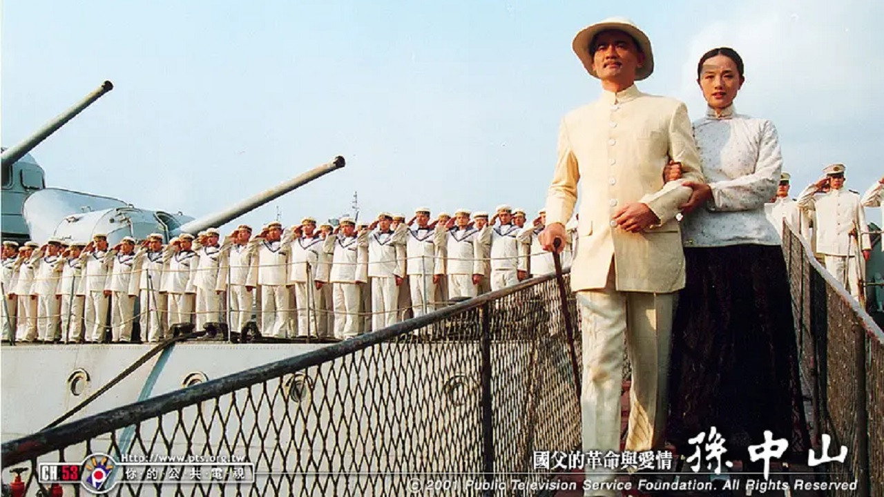 孫中山劇照
