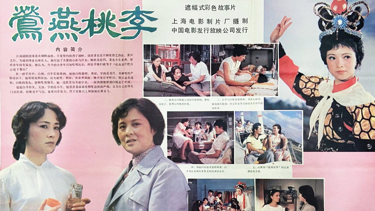 鶯燕桃李劇照