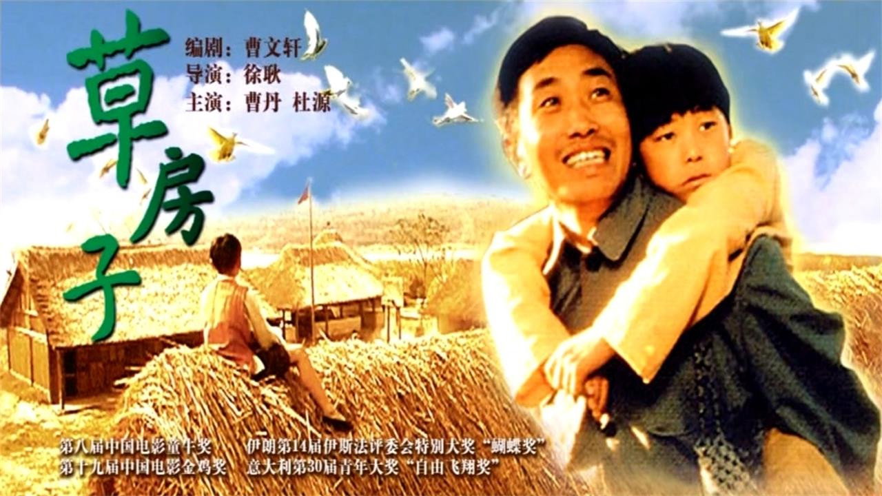草房子劇照