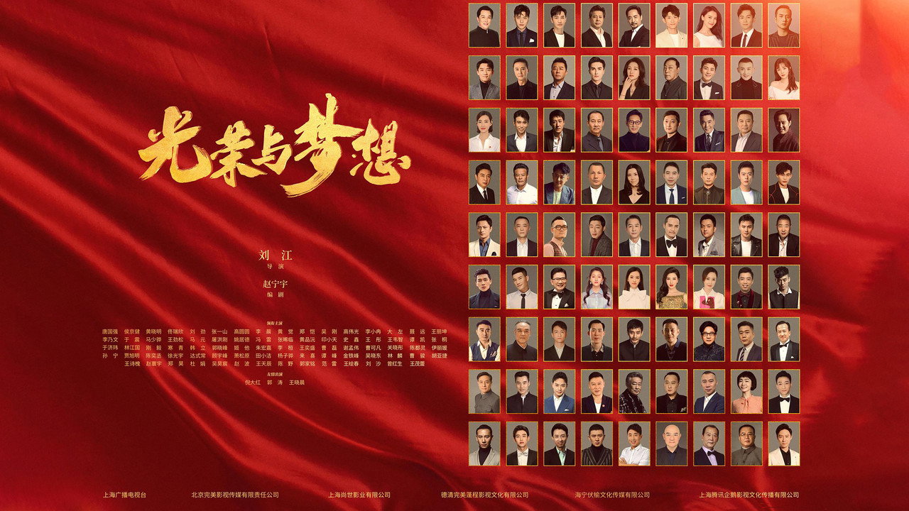 光榮與夢想劇照