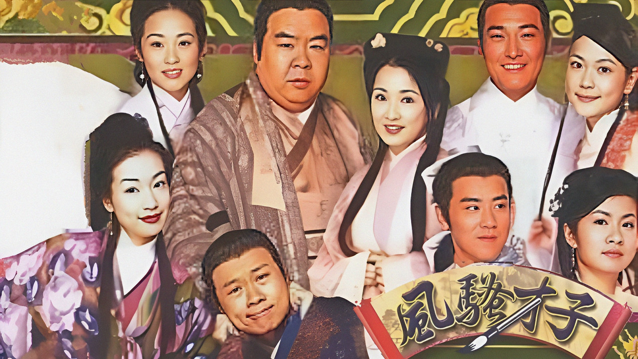 騷東坡劇照
