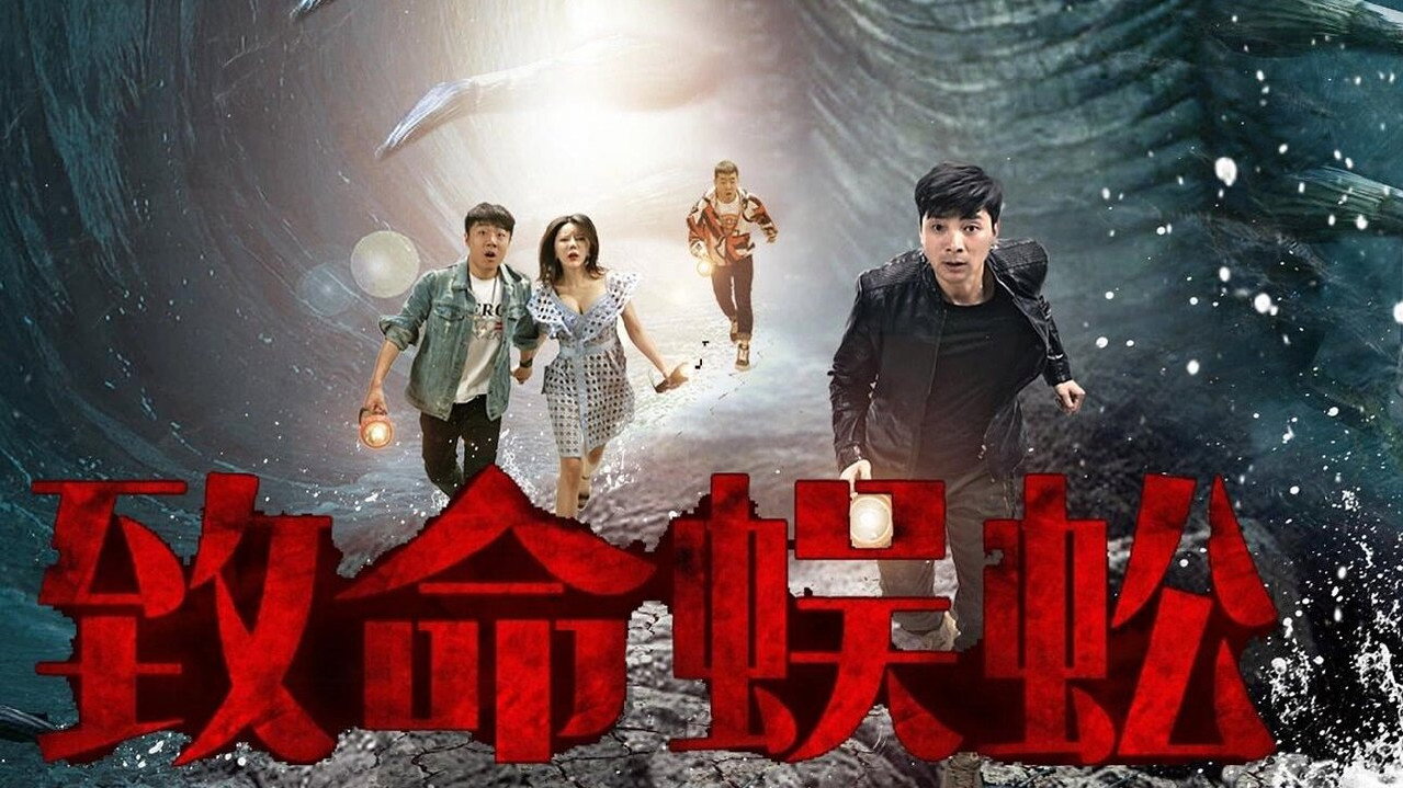 致命蜈蚣劇照