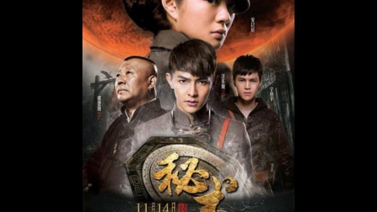 秘術劇照