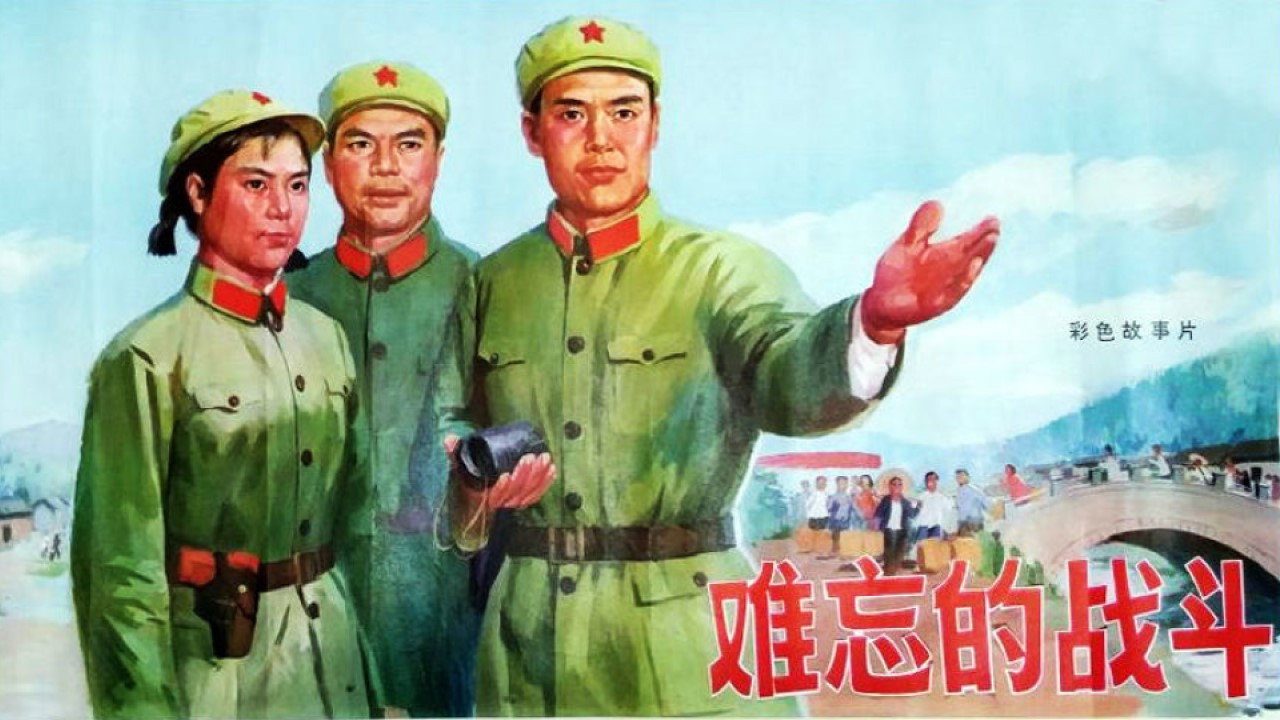 難忘的戰鬥劇照