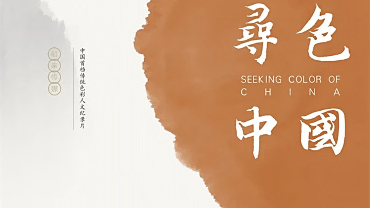 尋色中國劇照