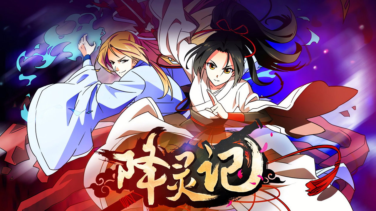 降靈記劇照