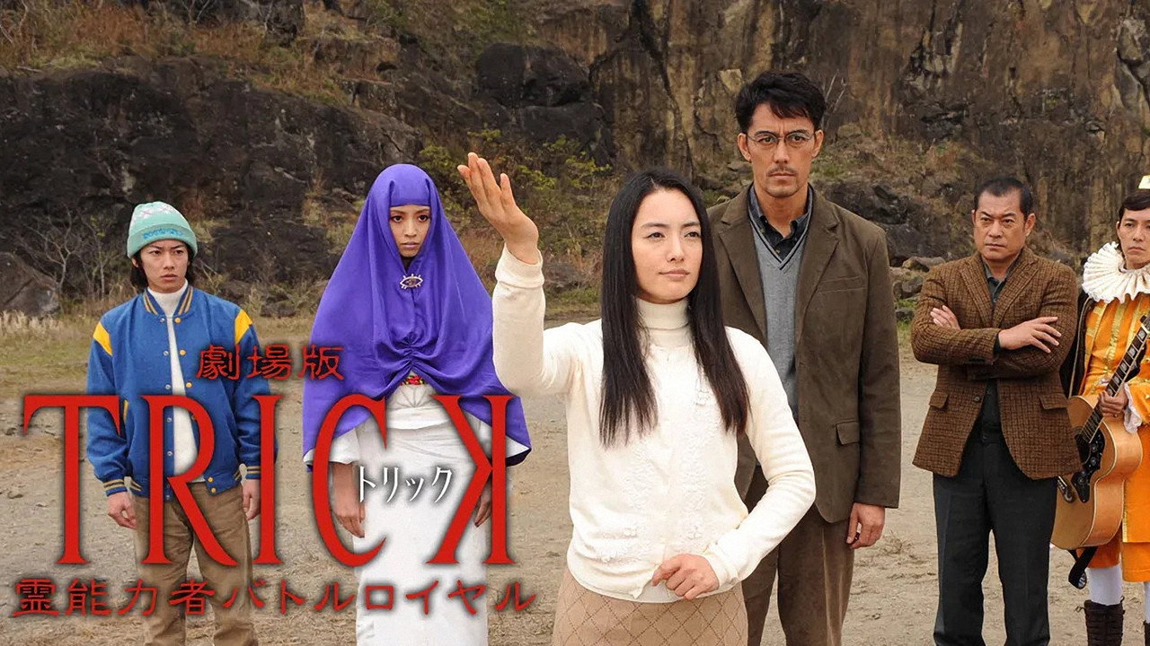 圈套電影版3：超能力者大逃殺劇照