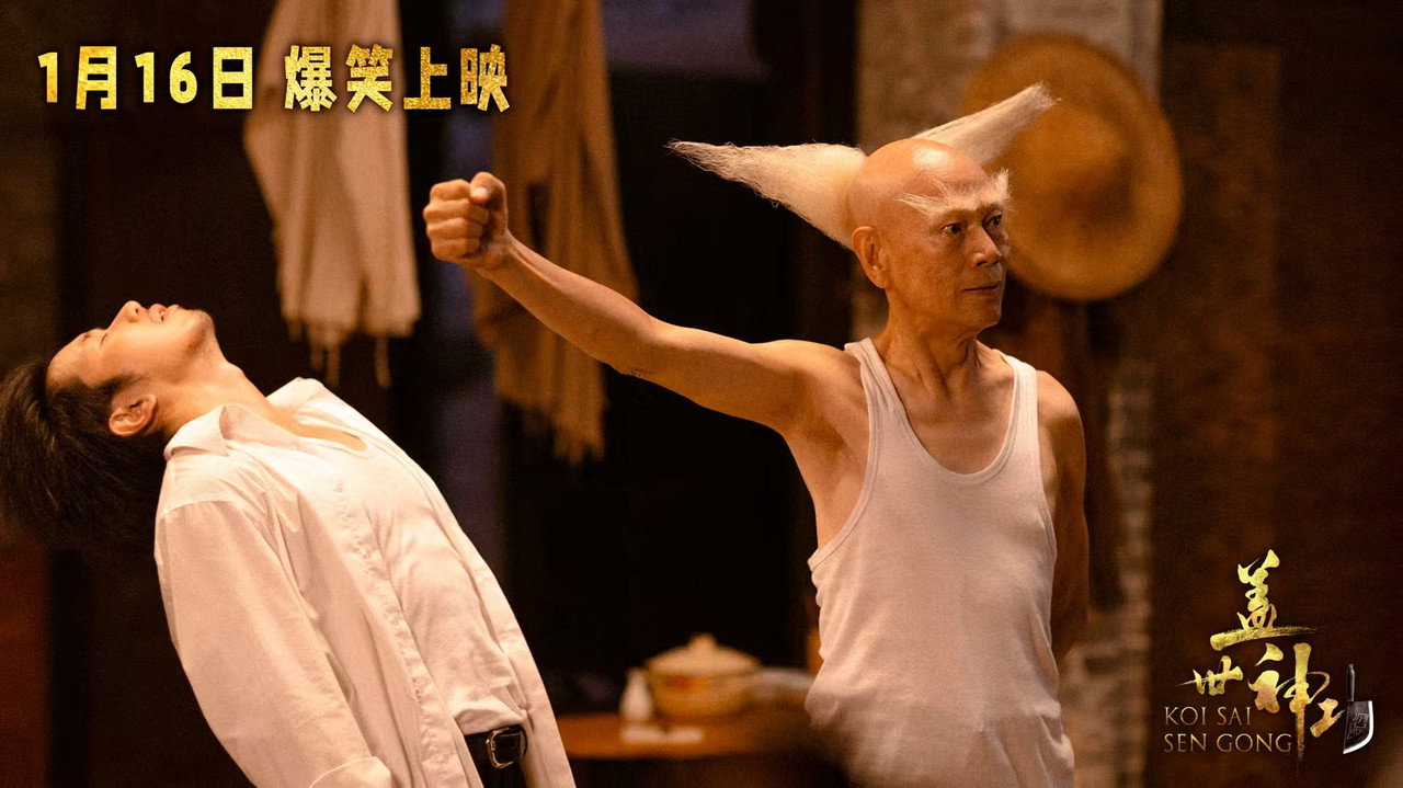 蓋世神功劇照