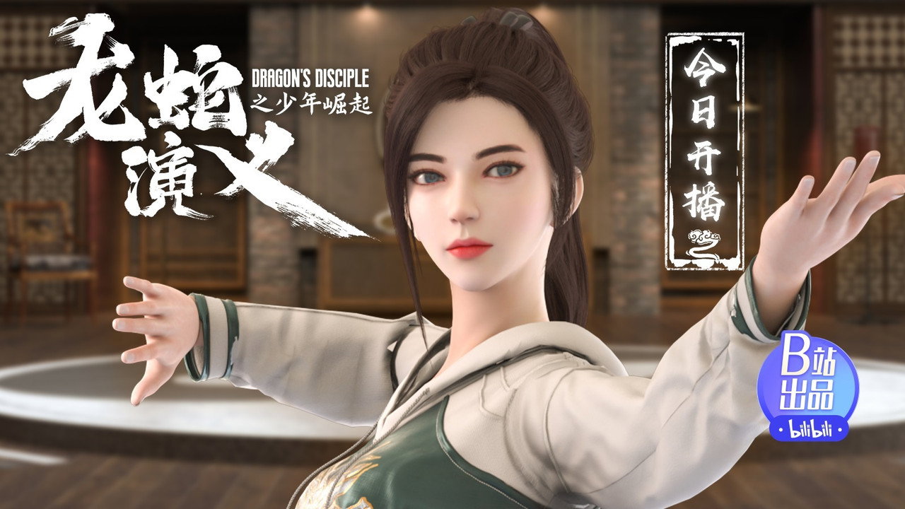 龍蛇演義劇照