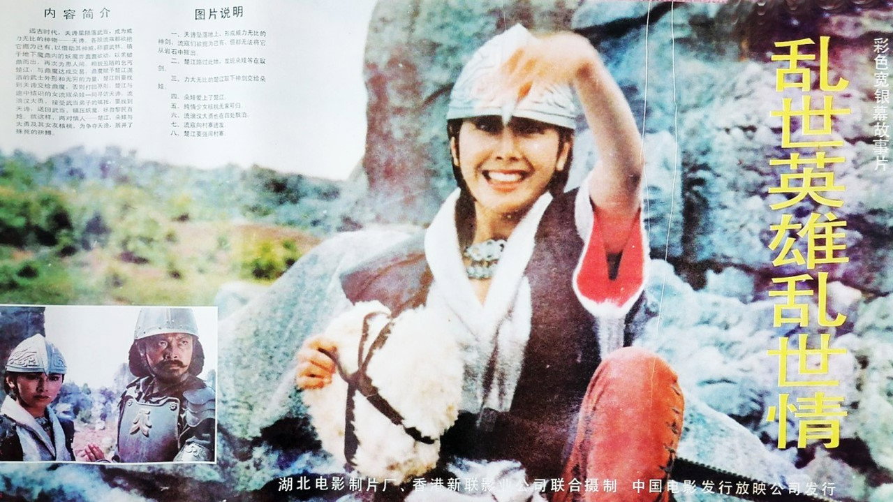 亂世英雄亂世情劇照