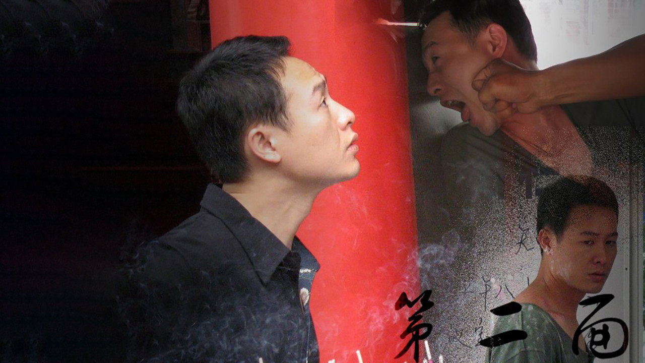 第二面劇照