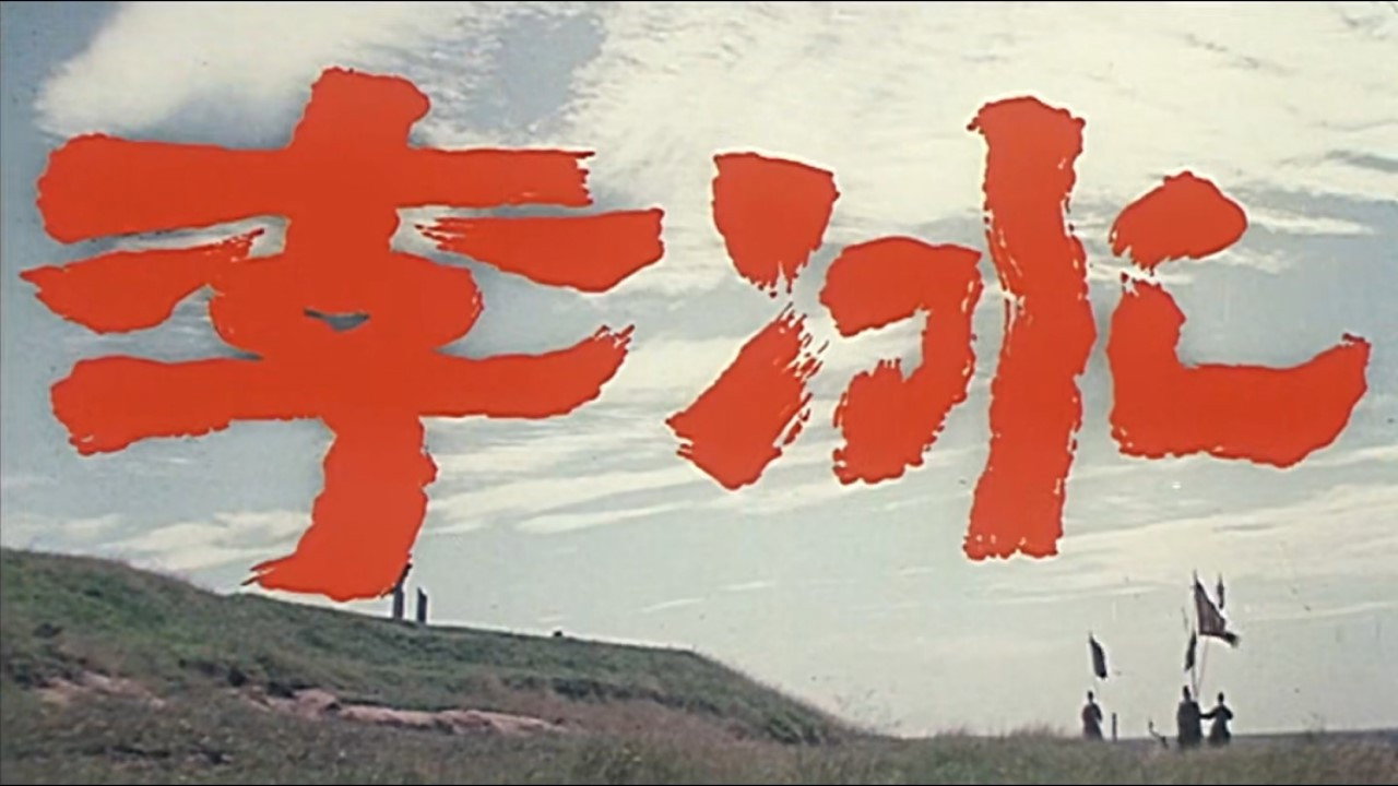 李冰劇照