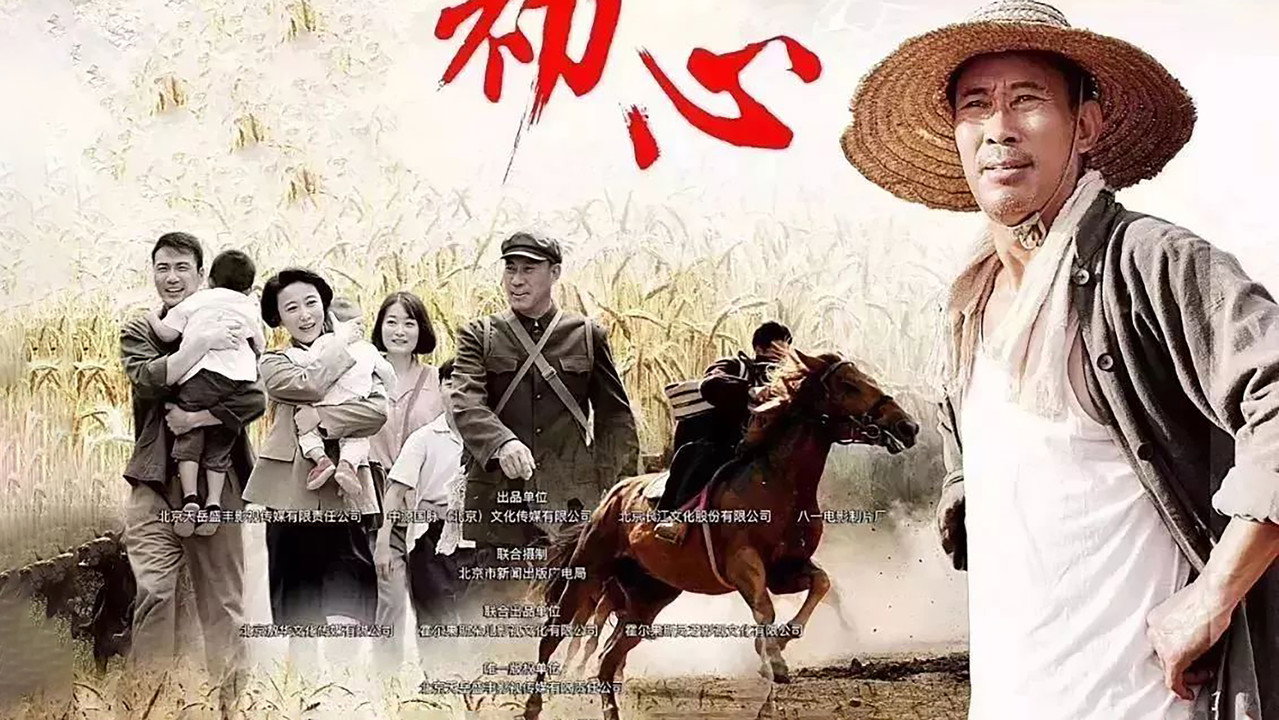 初心劇照