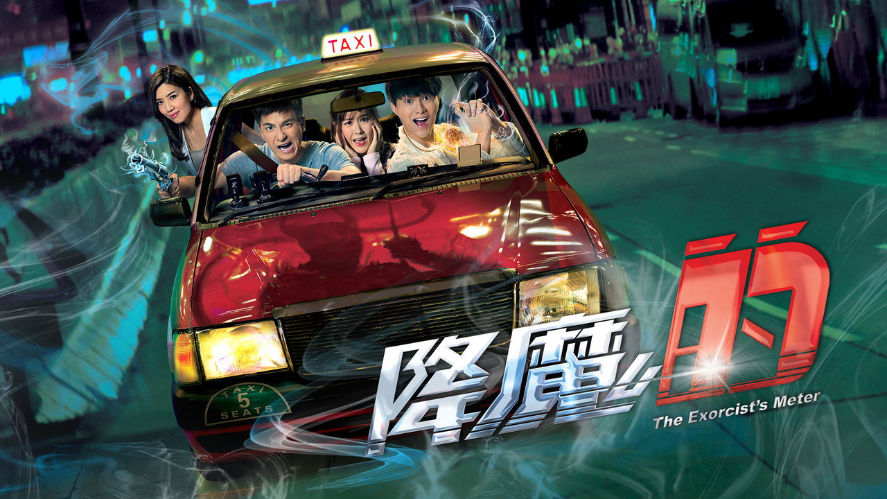 降魔的劇照