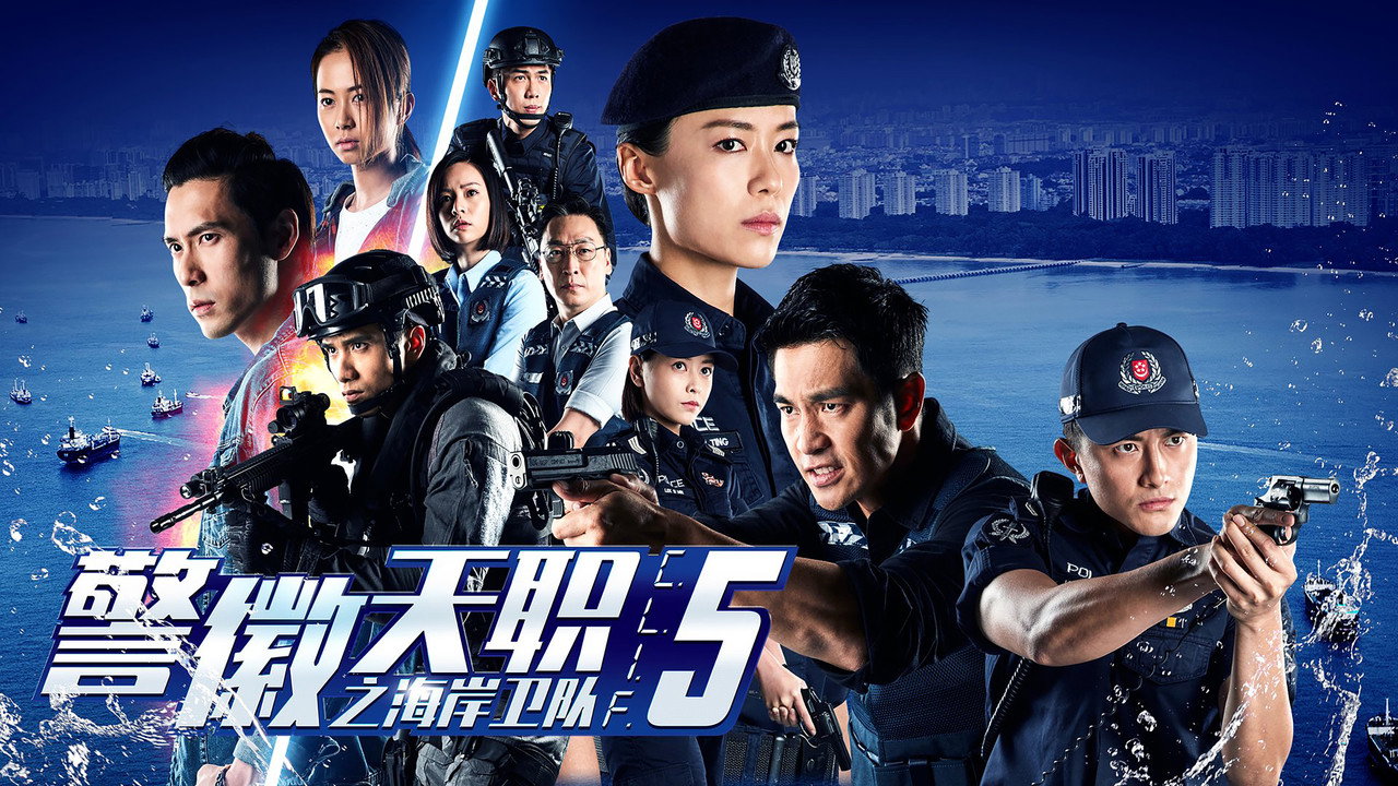 警徽天職劇照