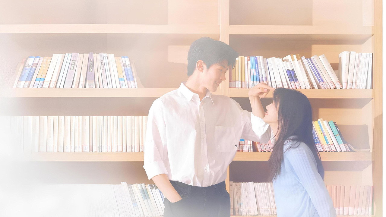 時光與他，恰是正好劇照