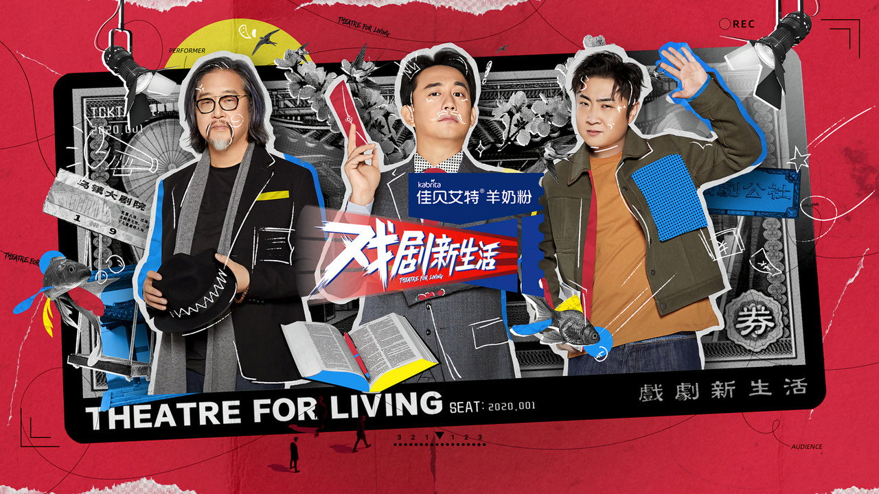 戲劇新生活劇照