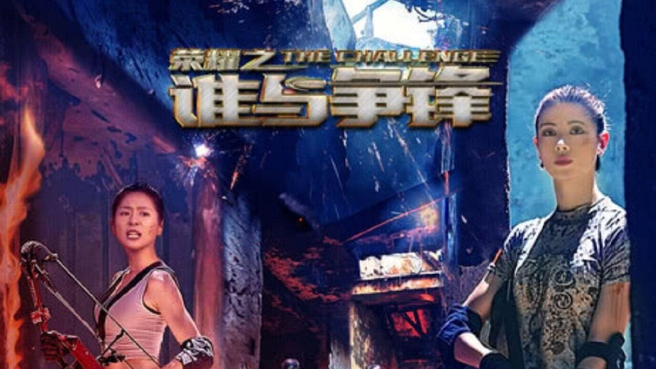 榮耀之誰與爭鋒劇照