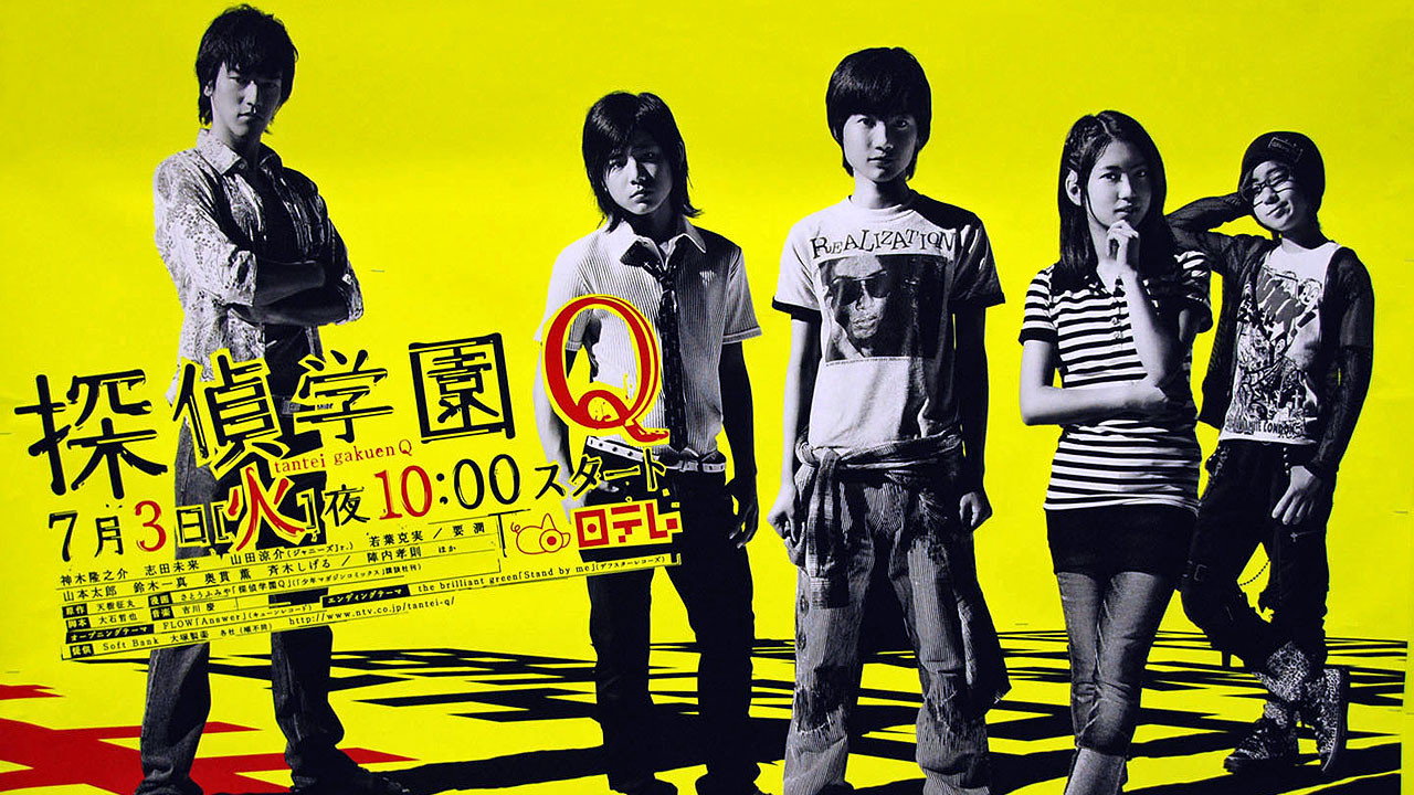 偵探學園Q劇照