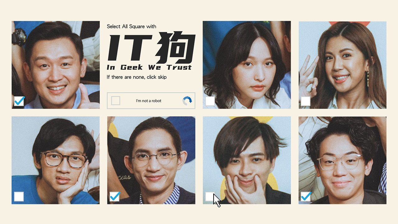 IT狗劇照