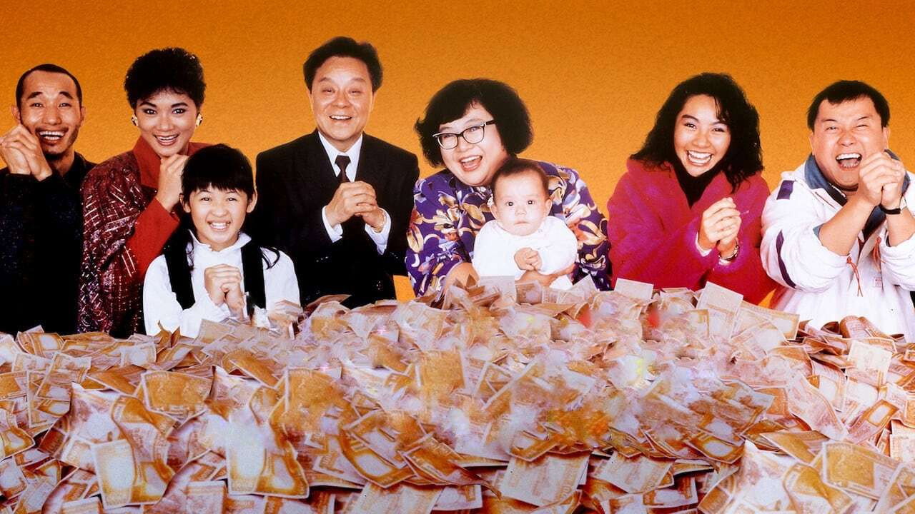 富貴再三逼人劇照
