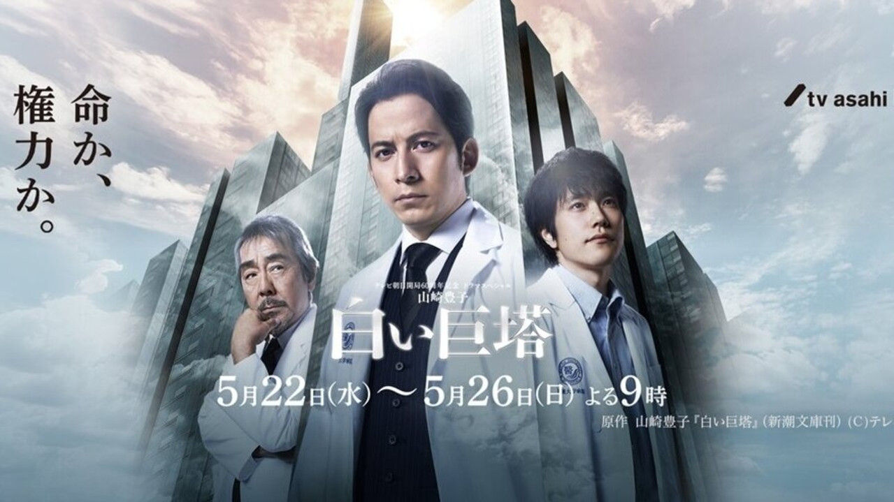 白色巨塔 2019劇照