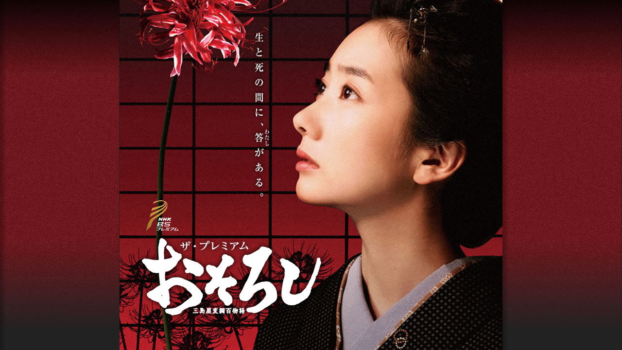 怪談:三島屋奇異百物語劇照