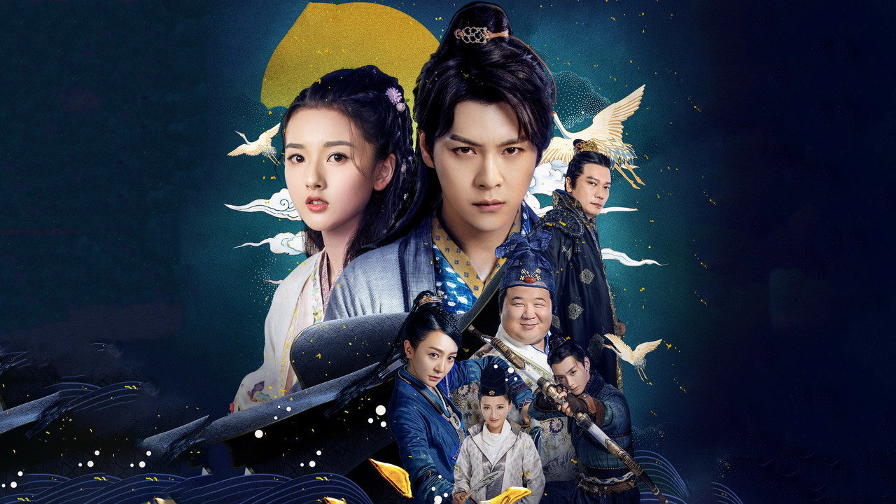 夜天子劇照
