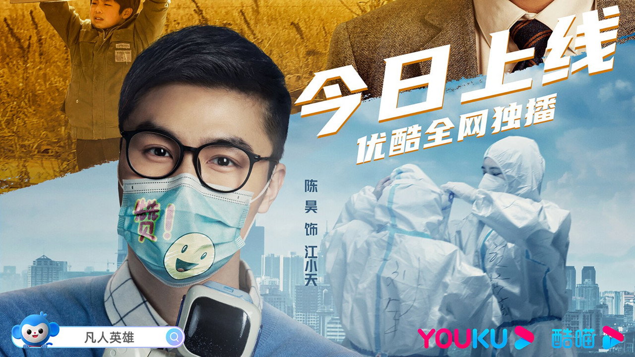 凡人英雄劇照