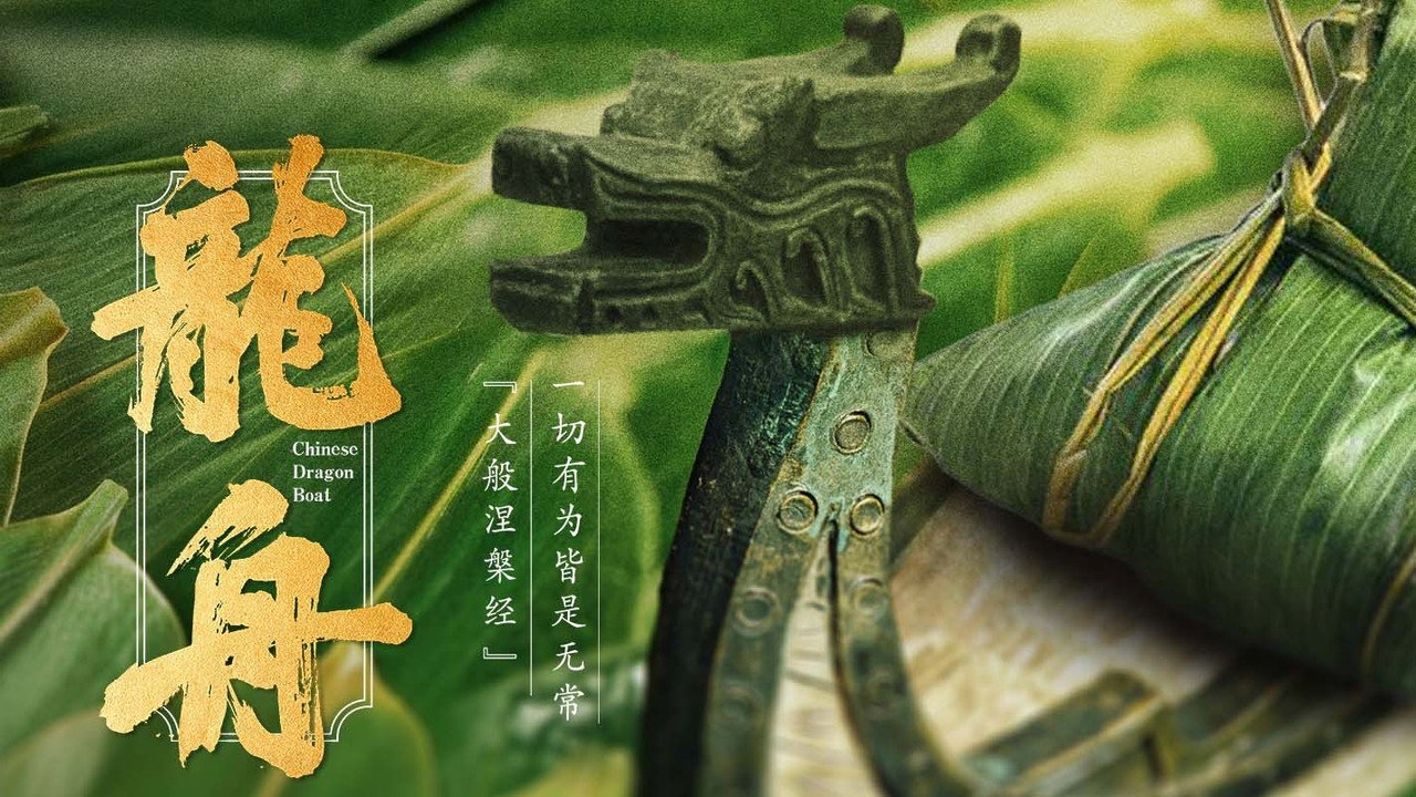 龍舟劇照