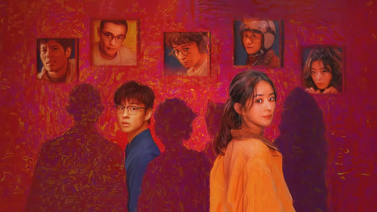 在人間劇照