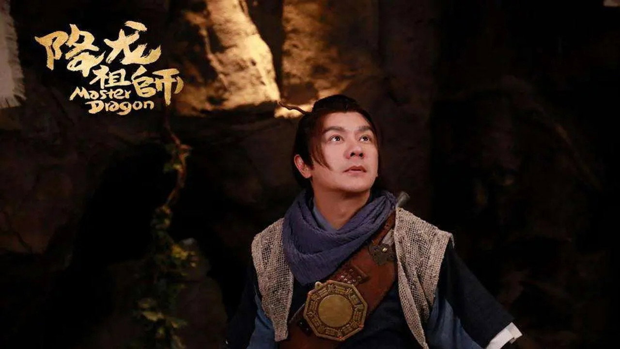 降龍祖師劇照