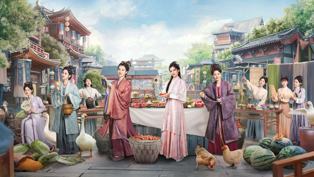 惜花芷劇照