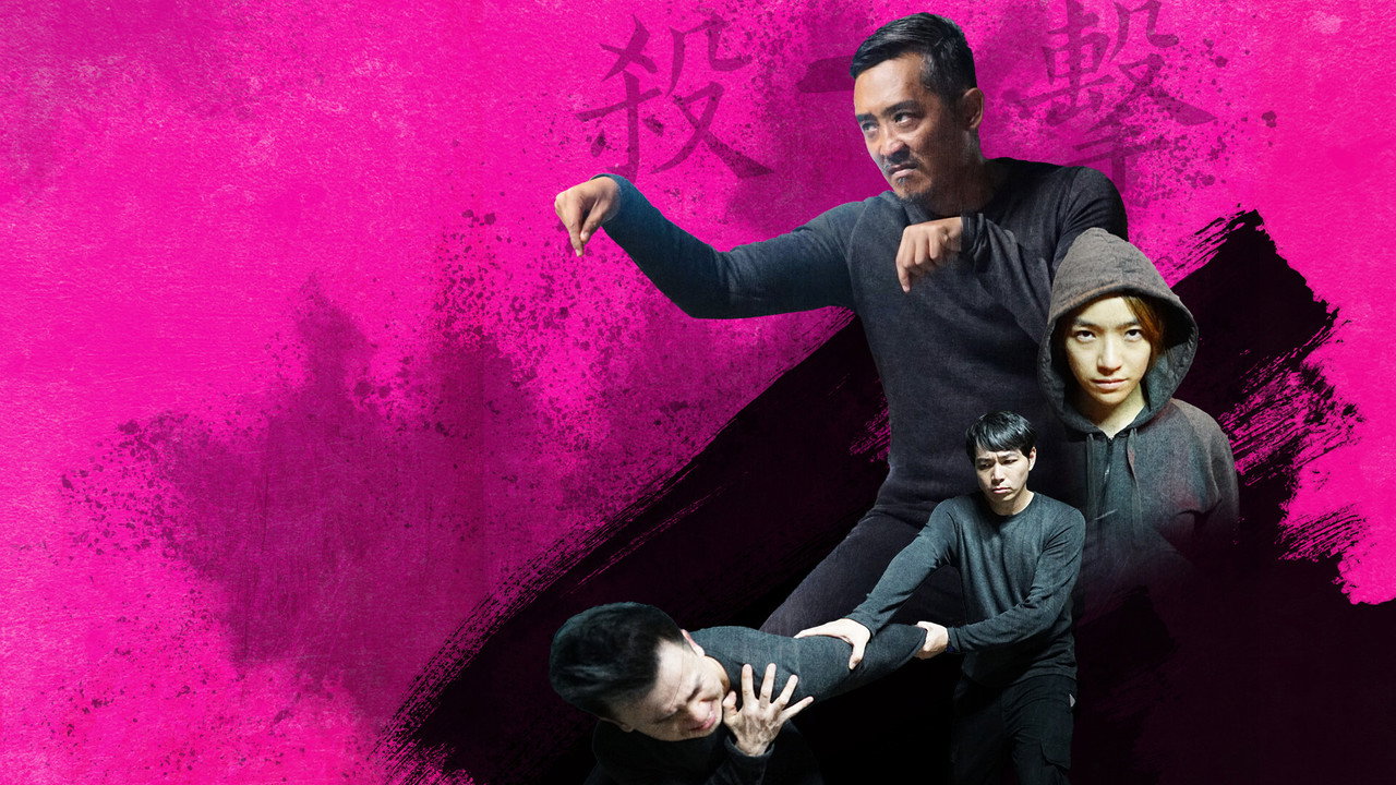 殺擊劇照