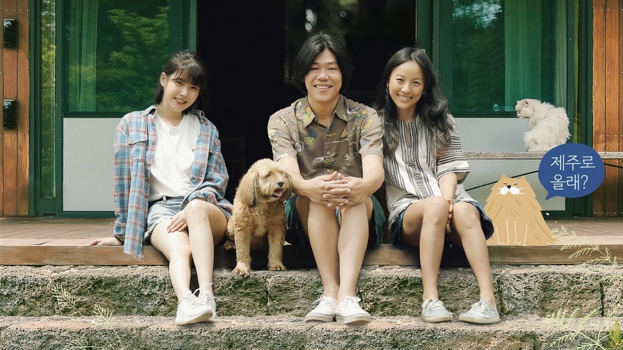 孝利家民宿劇照