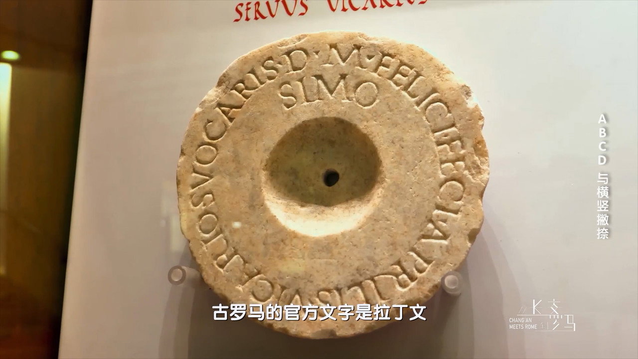 從長安到羅馬劇照